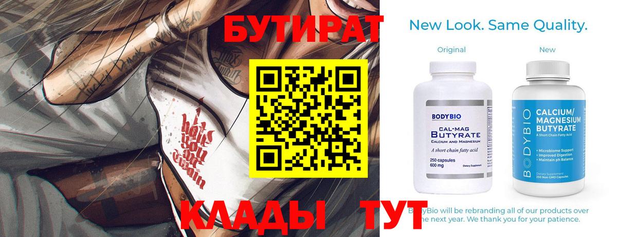 БУТИРАТ BDO  Вход с VPN  Дюртюли 