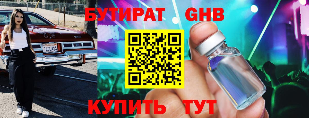 БУТИРАТ вода Дюртюли