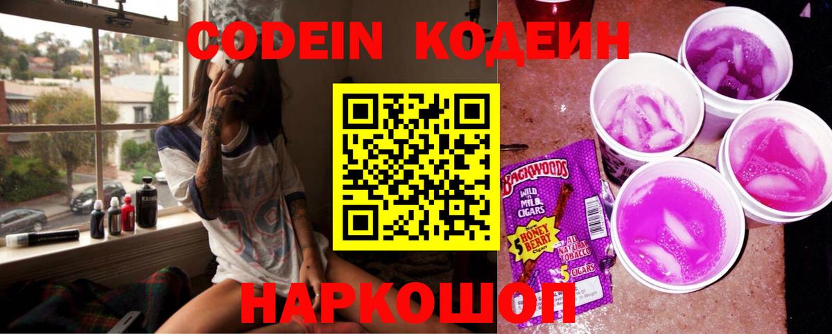 Дюртюли  Codein Purple Drank  Вход с VPN  Кодеиновый сироп Lean Purple Drank 