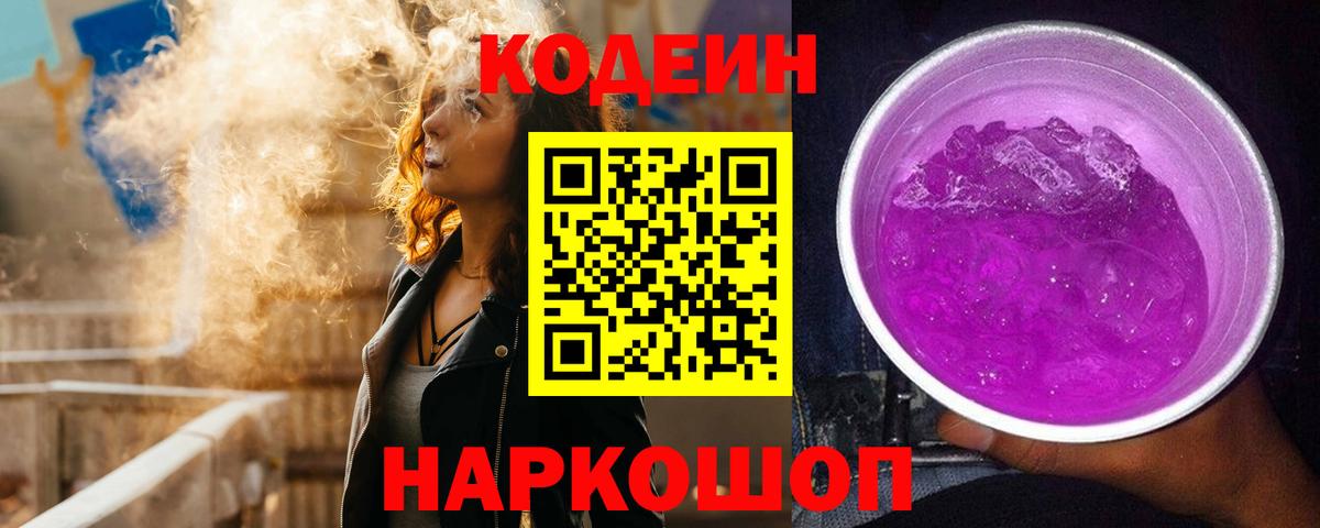 Codein напиток Lean (лин) Дюртюли