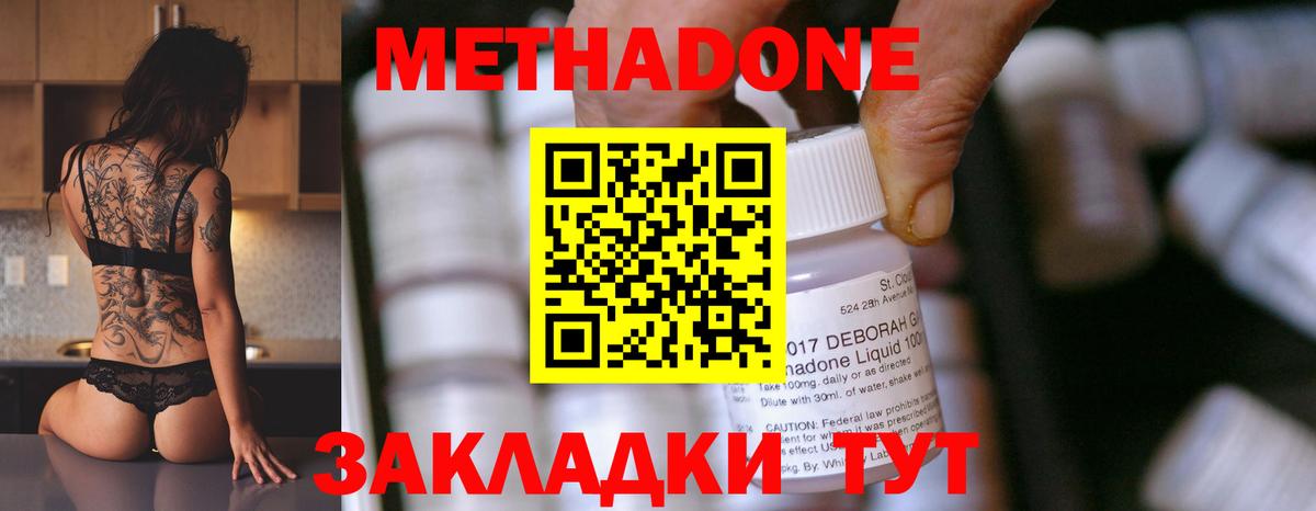 МЕТАДОН methadone Дюртюли